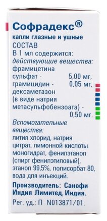 Софрадекс Цена В Новосибирске