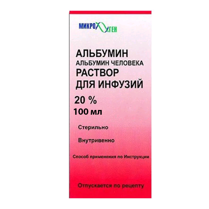 Альбумин раствор 50мл 20%. Альбумин человеческий 20 100 мл. Альбумин Бакстер р-р д/инфузий 20% фл. 100 Мл. Альбумин р-р для инфузий 20% 100мл  n1.