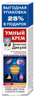 УМНЫЙ КРЕМ МУМИЕ/ПЧЕЛИНЫЙ ЯД крем д/тела 125мл