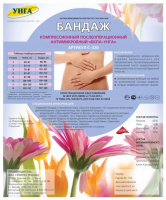 БАНДАЖ КОМПРЕССИОННЫЙ ПОСЛЕОПЕРАЦИОННЫЙ БКП-УНГА АНТИМИКРОБНЫЙ N8 /C 320