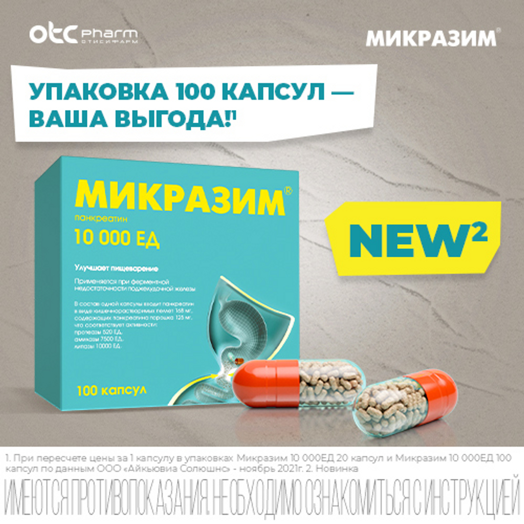 МИКРАЗИМ капс 10000ЕД N40 — купить в Самаре по цене 484 руб. 🔸 Интернет  магазин MedPokupki