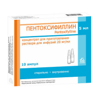 ПЕНТОКСИФИЛЛИН амп 2% 5мл N10  Борисовский