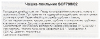 AVENT ЧАШКА-ПОИЛЬНИК С ТРУБОЧКОЙ ДЛЯ ПИТЬЯ 12+ 300МЛ  SCF798/01