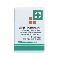 ЭРИТРОМИЦИН таб 250мг N10  Биосинтез