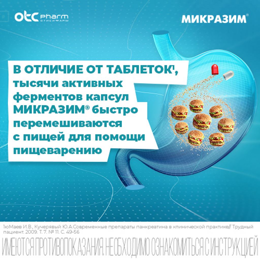 МИКРАЗИМ капс 25000ЕД N20 #^^ — купить в Самаре по цене 485 руб. 🔸  Интернет магазин MedPokupki