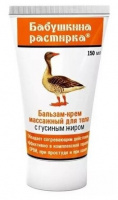 БАБУШКИНА РАСТИРКА бальзам-крем ГУСИННЫЙ ЖИР 150мл
