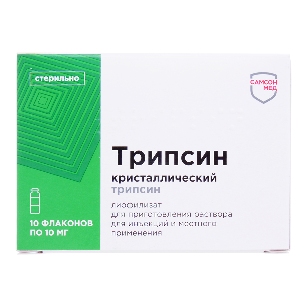 ТРИПСИН лиоф/инъек 10мг N10 — купить в Самаре по цене 1 134 руб. 🔸  Интернет магазин MedPokupki