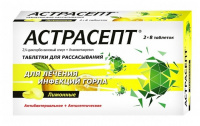 Астрасепт леденцы лимонные N16