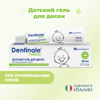 DENTINALE NATURA гель д/десен 20мл