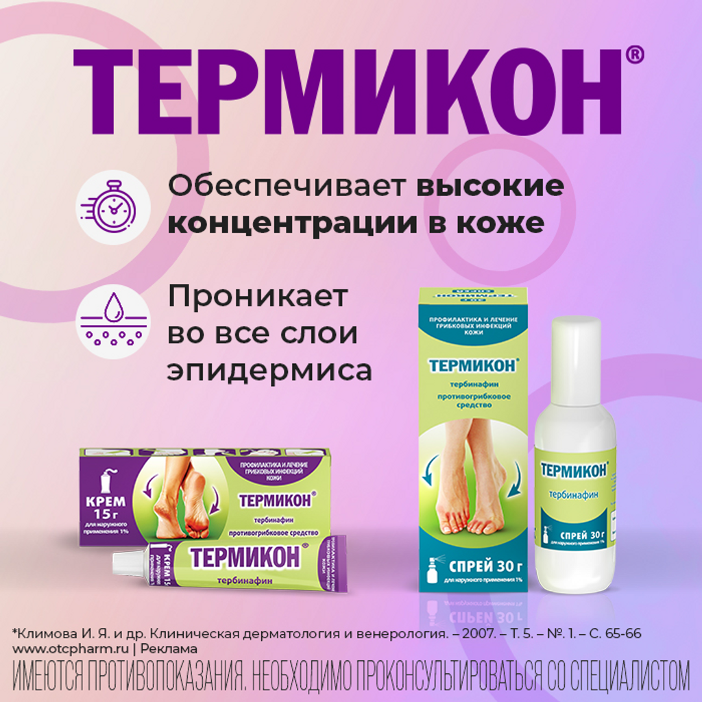 ТЕРМИКОН спрей 1% 15г #^^ — купить в Самаре по цене 400 руб. 🔸 Интернет  магазин MedPokupki