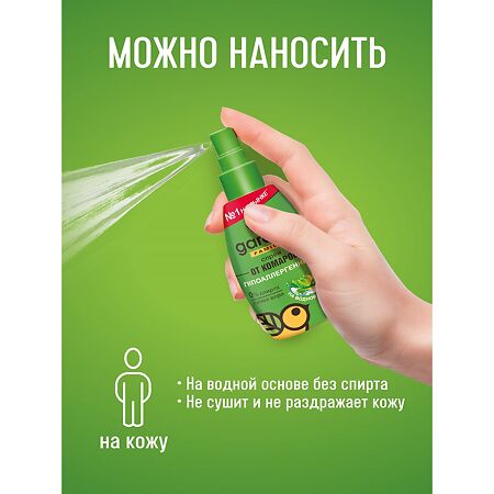 ГАРДЕКС FAMILY Спрей от комаров 100мл