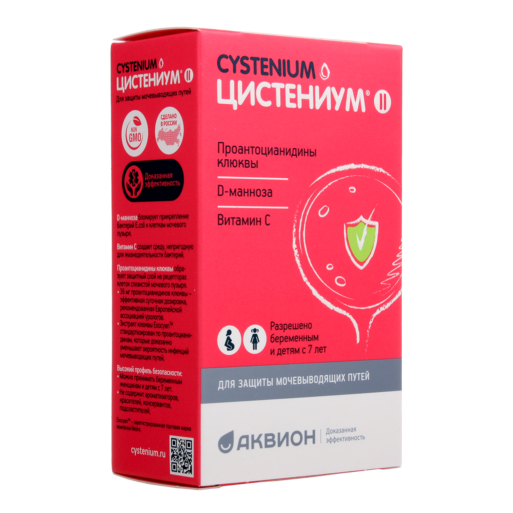 Цистениум ii таблетки. Цистениум II таб. Для рассасывания 1800мг №14 (БАД). Цистениум II таб д/рассас 1800мг n14. Цистениум 2 саше. Цистениум лекарство.