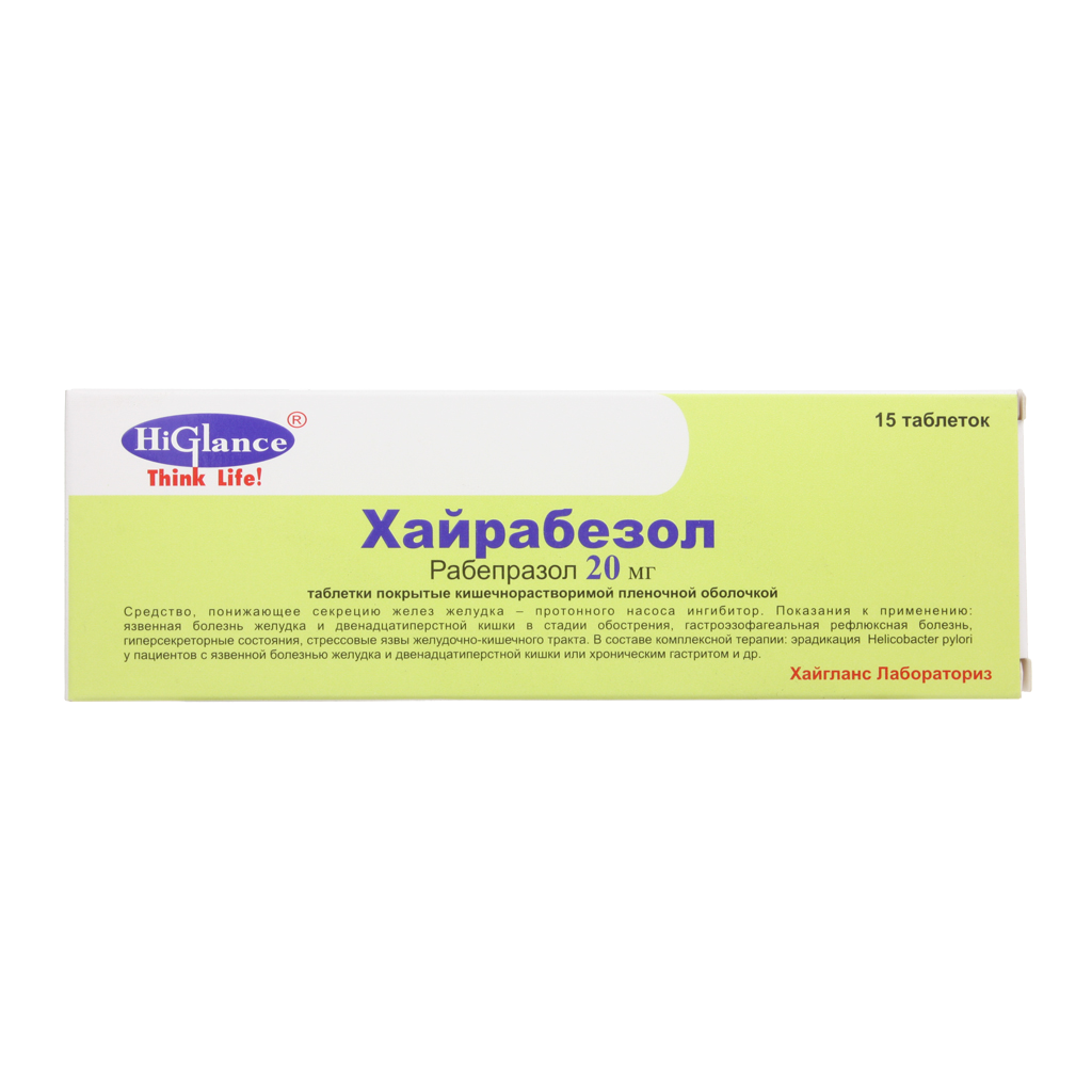 ХАЙРАБЕЗОЛ таб 20мг N15 — купить в Самаре по цене 624 руб. 🔸 Интернет  магазин MedPokupki