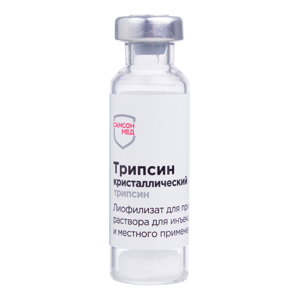 ТРИПСИН лиоф/инъек 10мг N10 — купить в Самаре по цене 1 134 руб. 🔸  Интернет магазин MedPokupki