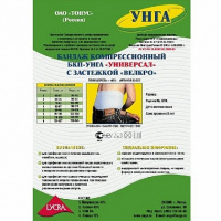 БАНДАЖ УНГА-БКП С-322 р.3