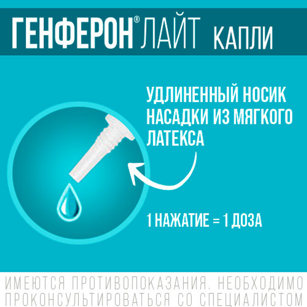 ГЕНФЕРОН ЛАЙТ кап наз 10000МЕ+0,8мг/мл 10мл ## — купить в Самаре по цене  167 руб. 🔸 Интернет магазин MedPokupki