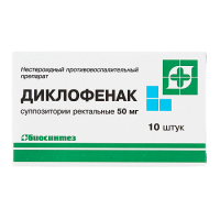 Диклофенак супп. рект. 50мг №10