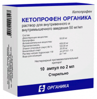 КЕТОПРОФЕН амп 50мг/мл 2мл N10  Органика