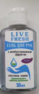 LIVEFRESH Гель для рук с антибактериальным аффектом Лаванда 50мл