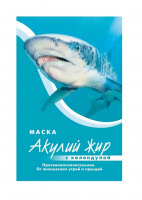 АКУЛИЙ ЖИР Маска д/лица Календула N1