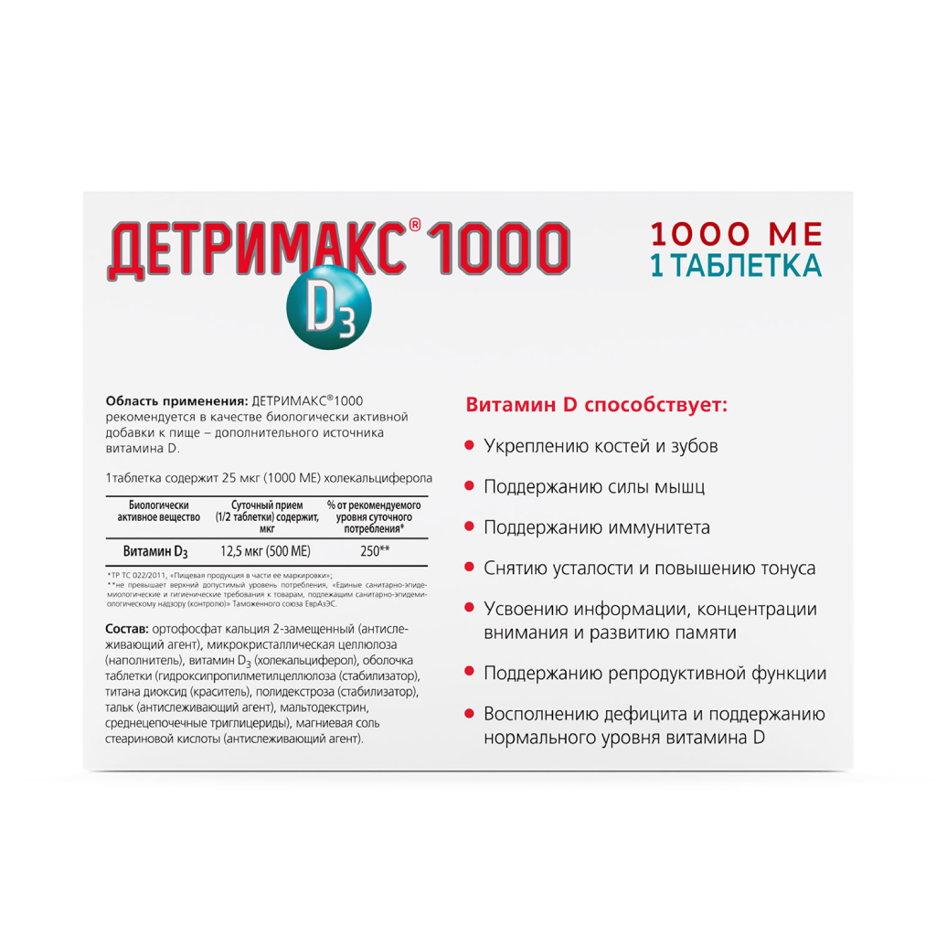 Детримакс актив применение взрослым. Витамин д Детримакс 2000. Детримакс витамин д3 1000. Детримакс витамин д3 2000ме. Витамин д3 1000ме таб №60.