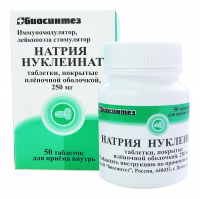 НАТРИЯ НУКЛЕИНАТ таб 0,25 N50