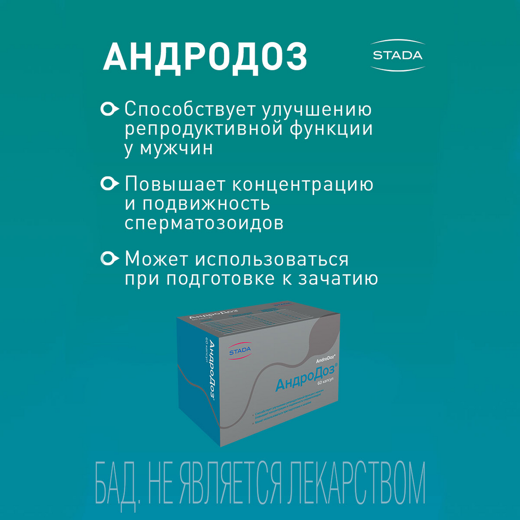 Андродоз аналоги. Андродоз 410мг. Андродоз 60 капсул. Андродоз таблетки для мужчин. Андродоз капс.503мг №60.