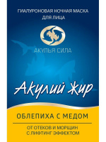 АКУЛИЙ ЖИР Маска д/лица Облепииха/Мед N1