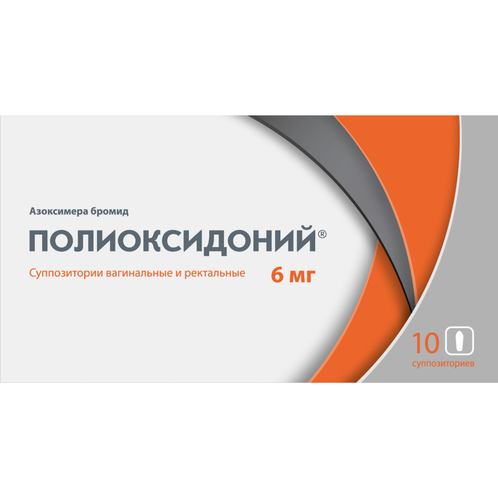 ПОЛИОКСИДОНИЙ свечи 6мг N10 — купить в Самаре по цене 1 070 руб. 🔸  Интернет магазин MedPokupki