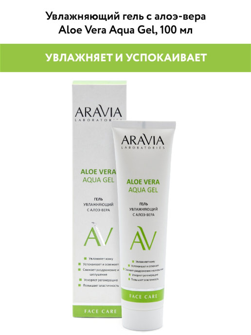Aravia Laboratories Face Care Aloe Vera Aqua Gel