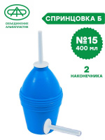 СПРИНЦОВКА КАРИАУЛИ Б15 (2 наконечника)