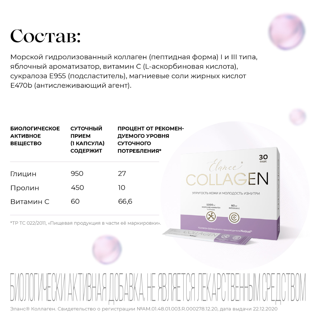 Elance collagen