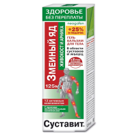 СУСТАВИТ ЗМЕИНЫЙ ЯД Живокост-Арника гель-бальзам 125мл