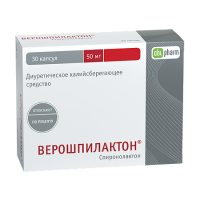 ВЕРОШПИЛАКТОН 50 МГ N30 КАПС