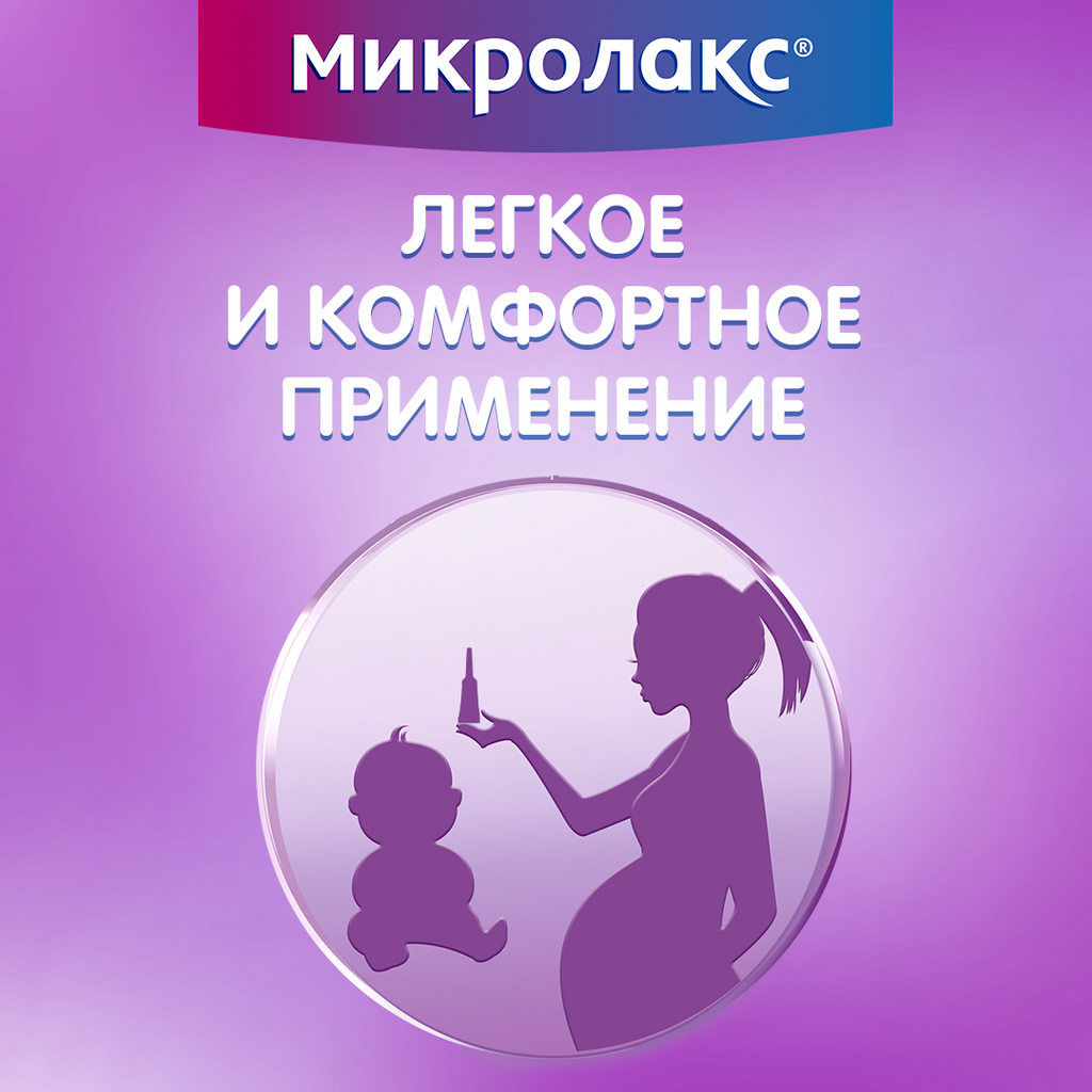 МИКРОЛАКС БЭБИ (0+) клизма 5мл N4