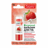 НАРОДНЫЕ РЕЦЕПТЫ Бальзам д/губ 4,5г Клубника/сливки