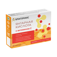 БЛАГОМАКС Янтарная кислота с витамином C капс 0,5г N30
