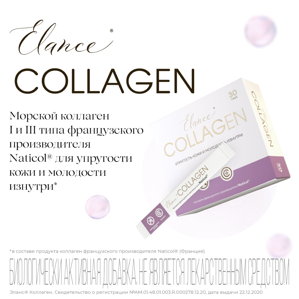 Elance collagen