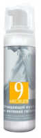 9 МЕСЯЦЕВ Мусс очищ д/инт гиг 160мл #