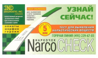 ТЕСТ на Наркотики NARCOCHEK Опиаты/морфин/героин N1