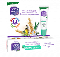 БОРО ПЛЮС Бальзам для губ увлажняющий Ароматная мята 10мл