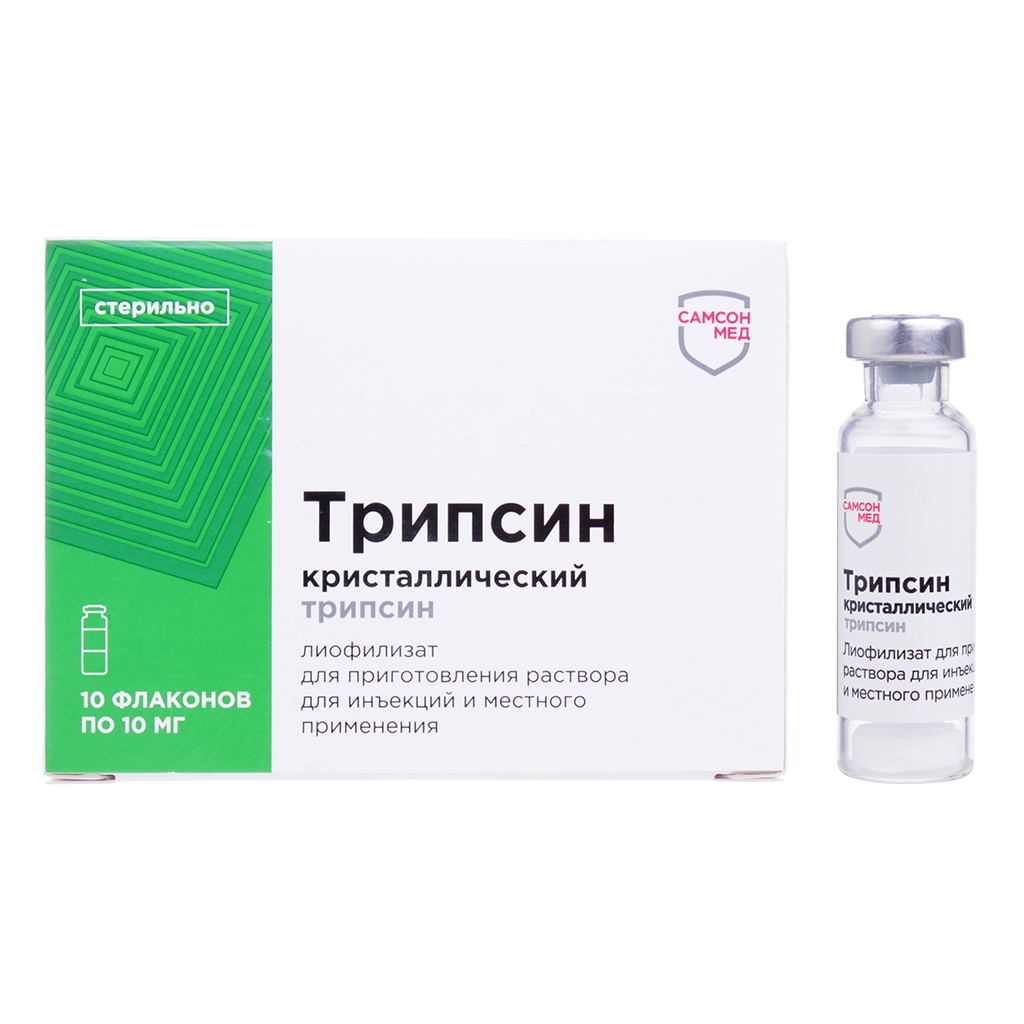 ТРИПСИН лиоф/инъек 10мг N10 — купить в Самаре по цене 1 134 руб. 🔸  Интернет магазин MedPokupki