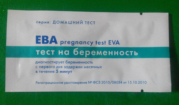 Ев тест на беременность отзывы