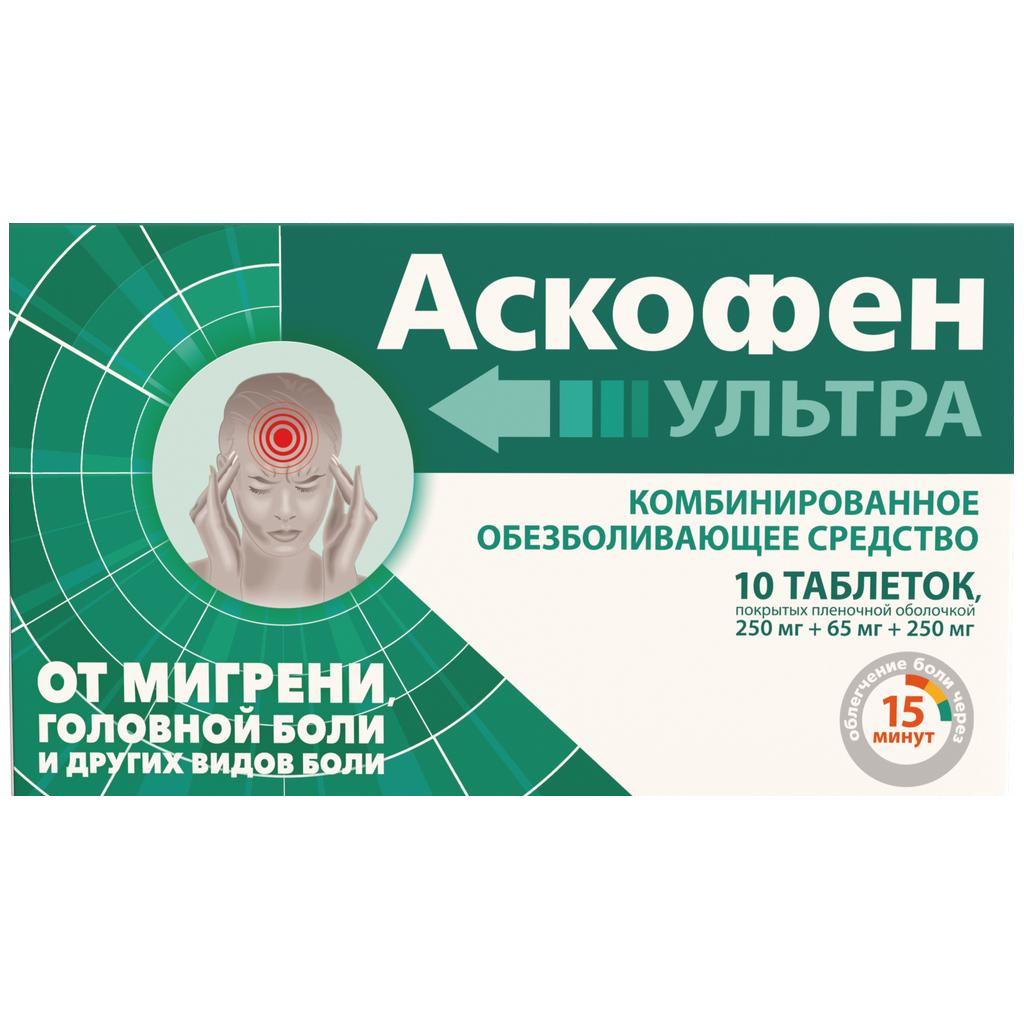 АСКОФЕН УЛЬТРА N10 # — купить в Самаре по цене 92 руб. 🔸 Интернет магазин  MedPokupki