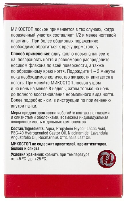 Микостоп Интернет Магазин Для Рукоделия Отзывы