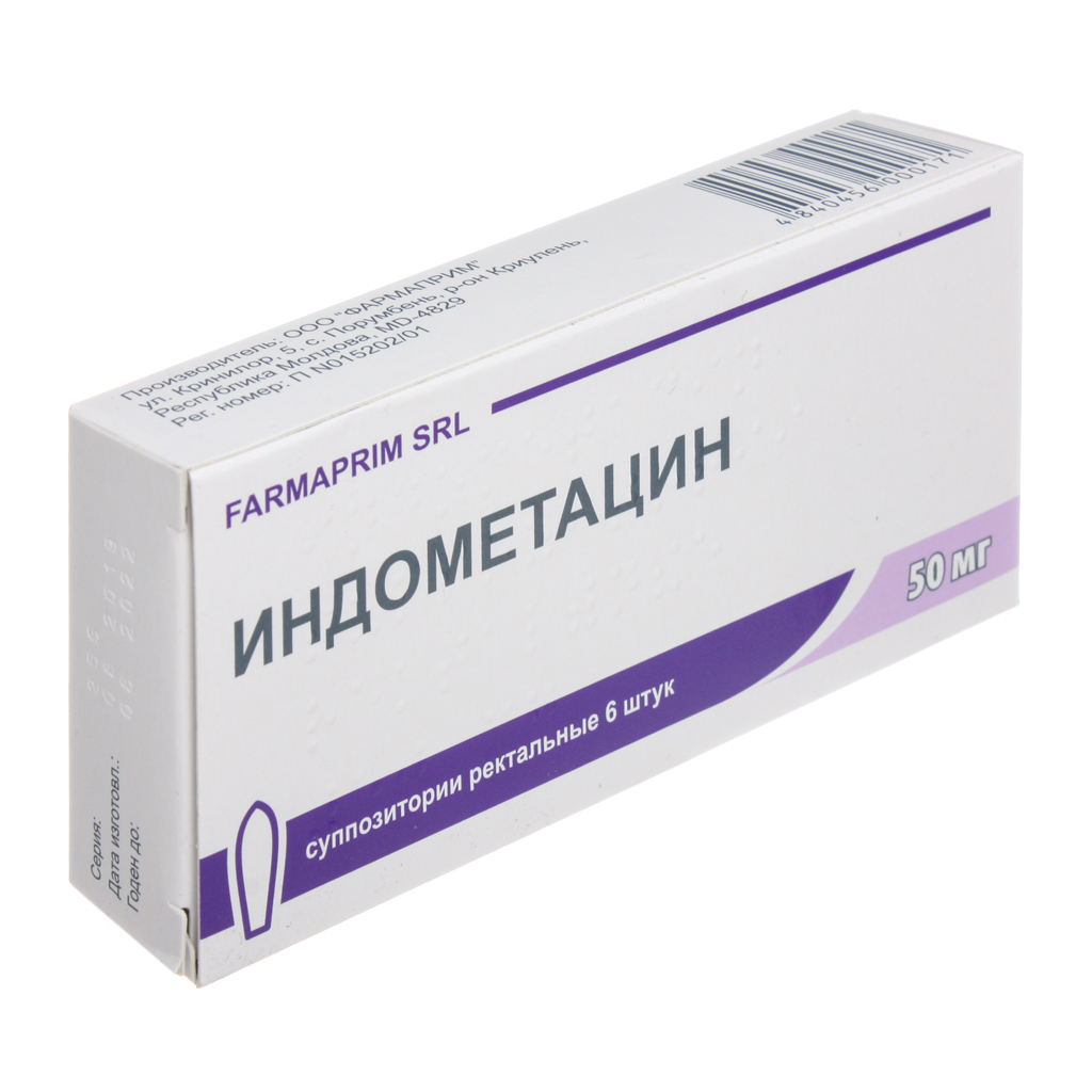 ИНДОМЕТАЦИН свечи 50мг N6 Софарма — купить в Самаре по цене 🔸 Интернет  магазин MedPokupki