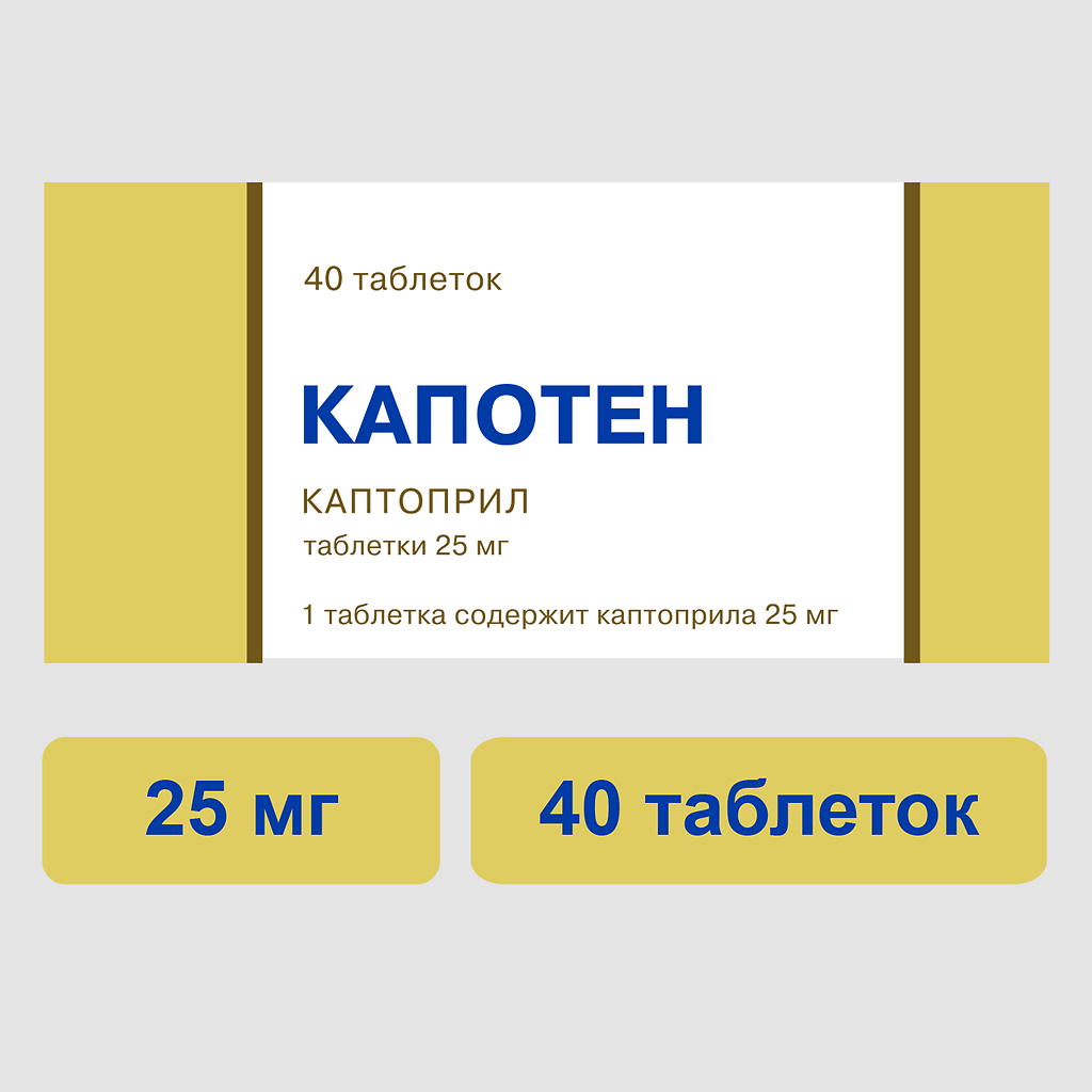 КАПОТЕН таб 25мг №40 — купить в Самаре по цене 332 руб. 🔸 Интернет магазин  MedPokupki