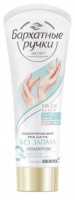 БАРХАТНЫЕ РУЧКИ крем Без запаха 72мл