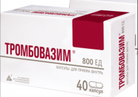 ТРОМБОВАЗИМ капс 800ЕД №40