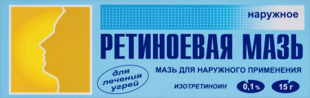 РЕТИНОЕВАЯ мазь 0,1% 15г